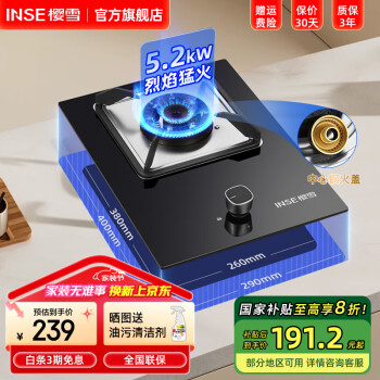 樱雪（INSE）燃气灶单灶大火力猛火煤气灶天然气液化气灶小型家用厨房台式嵌入式两用灶具Q2211 【精钢制造】天然气 (液化气20Y)