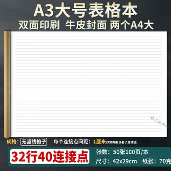 达上品a3大本子超大笔记本大尺寸记账本A3大号万多能表格记录本考勤表思维导图本空白本图画记事本大表格 【A3】32行-无竖线-每本50张100页 1本