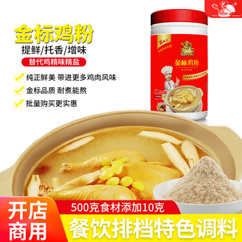 闽师傅鸡粉调味料 鸡精粉鸡汁粉调料粉鸡精调味提鲜增香调料商用罐装1kg
