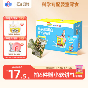 未零海绵宝宝夹心海苔 酸奶白芝麻味32g儿童零食高钙高蛋白