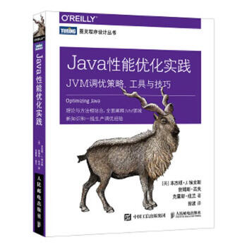 【正版旧书】Java性能优化实践：JVM调优策略、工具与技巧 [英]本杰