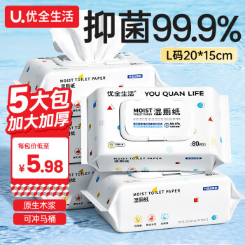 优全生活湿厕纸80抽*5包L码20*15cm清洁湿纸巾擦屁股男女如洁厕巾可冲马桶