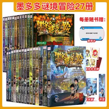 新华书店【官方正版】全40册 墨多多谜境冒险阳光版27册 不可思议的事件薄12册 雷欧幻像作品  彩色漫画15册 儿童文学冒险课外阅读书籍【7-12岁】1-17+20-21+25-31单册 【全27册