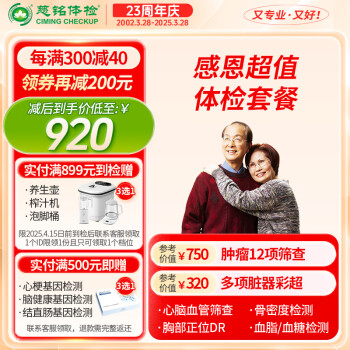 【肿瘤12+动脉硬化+骨密度】慈铭体检 感恩超值体检套餐父母中老年 男女通用 单人套餐 全国通用zx