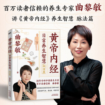 黄帝内经日常养生智慧 脉法篇