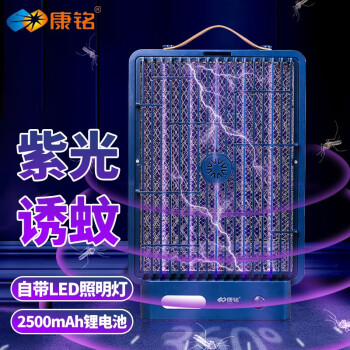 康铭灭蚊灯电击紫光诱蚊光波捕蚊虫长续航儿童房卧室可立可挂式灭蚊器 2500mAh+紫光灭蚊+LED照明灯