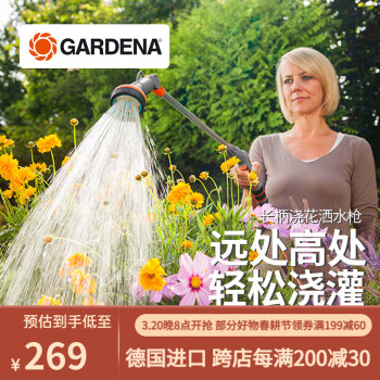 嘉丁拿(GARDENA)德国进口水枪浇花淋花园艺加长杆喷水枪红点大奖 2喷型 单水枪