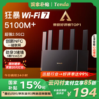 Tenda腾达 云霄BE5100产品图片