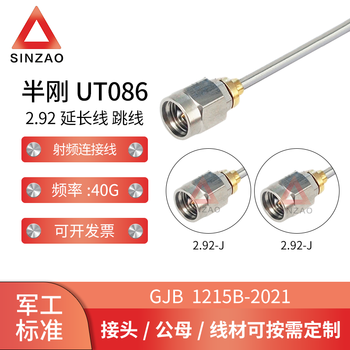 新凿射频连接线电缆组件 半刚UT047 2.92不锈钢 DC-18GHz 低驻波 0.1m