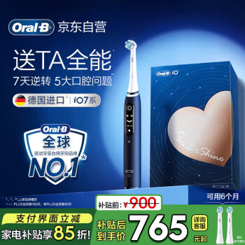 欧乐B成人电动牙刷iO7系智能可视深度清洁牙龈呵护送礼赠母亲节礼物家电国家补贴自营热卖榜以旧换新
