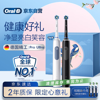 欧乐B电动牙刷Pro4Ultra双支甄选礼盒Pro系列3D声波深度清洁牙龈呵护送男友送女友情侣送礼赠母亲节礼物