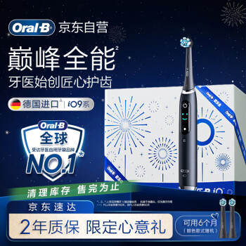 欧乐B成人电动牙刷iO9系甄选礼盒巅峰全能刷iO系列深度清洁牙龈呵护情侣送礼送男友送女友母亲节礼物