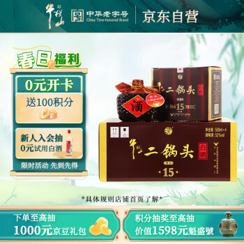 牛栏山二锅头 精品陈酿15 清香型 白酒 52度 500ml*4瓶 整箱装