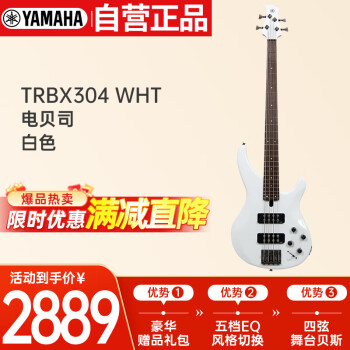 雅马哈（YAMAHA）电贝司 四弦贝斯入门初学吉他进阶摇滚演出专用TRBX304 WHT白色