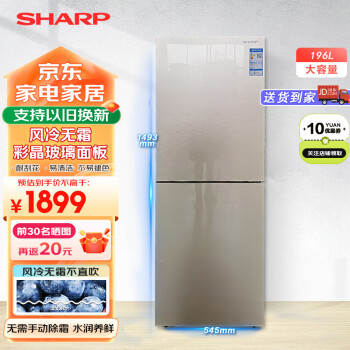 夏普（SHARP）两门冰箱 风冷无霜 节能电冰箱 小户型家用租房大冷冻 双开二门小冰箱 以旧换新 BCD-196WTGE-N米罗金+玻璃面板196升