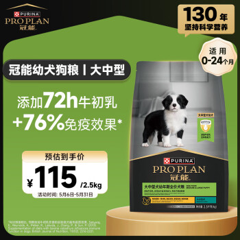 冠能狗粮大中型犬幼犬狗粮2.5kg 全价狗粮 含牛初乳