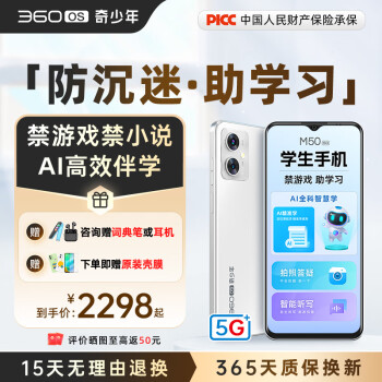 360 OS学生手机 5G 儿童小初高中青少年学习专用 防沉迷戒网瘾 家长可管控 安全定位 奇少年M50 皓月霜白 6G+128G