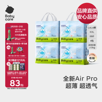 babycare【品牌直供 安心品质】 Air Pro超薄透气拉拉裤婴儿尿不湿箱装XXL28片*4包(15kg以上)