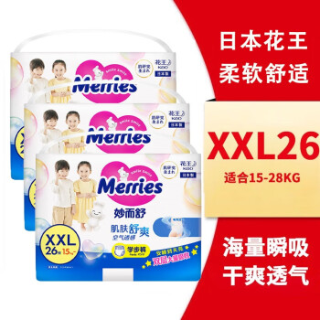 花王花王（Merries）日本进口尿裤新生儿婴幼儿尿不湿拉拉裤初生透气 花王XXL26拉拉裤3包装