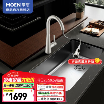摩恩（MOEN） 艾森系列洗菜盆单槽水槽厨房洗菜池台下盆不锈钢洗碗槽 700*430mm+防指纹抽拉龙头