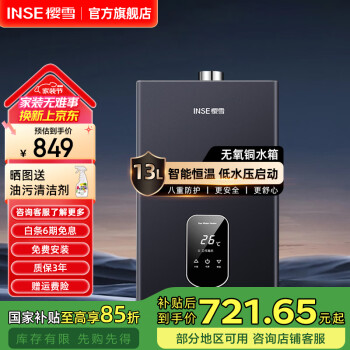 樱雪（INSE）热水器 燃气热水器强排式低水压启动智能宽频调温无氧铜水箱煤气热水器QH2020 13L 【3-4人洗】 (液化气20Y)