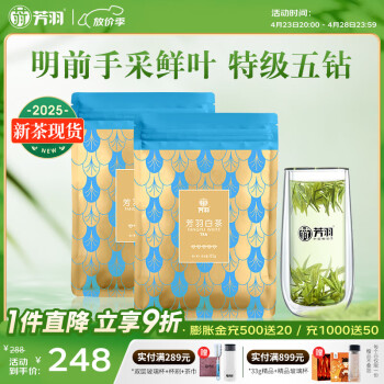 芳羽安吉白茶特级五钻明前绿茶250g 2025年新茶 袋装茶叶