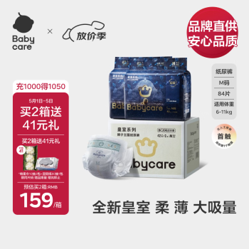 babycare【品牌直供 安心品质】皇室狮子王国弱酸纸尿裤箱装M84片(6-11kg)