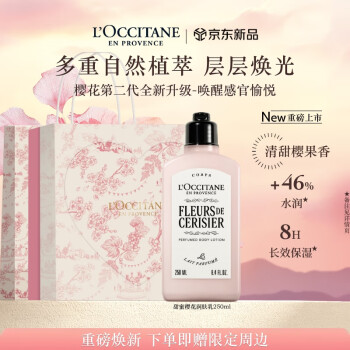 欧舒丹身体乳【新品上市】全新樱花250ml滋润保湿持久留香母亲节礼物