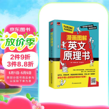 漫画图解英文原理书 生动图片轻松助学，看图即可学好英语；附带音频，扫码获取