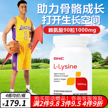 GNC健安喜赖氨酸生长素 黄金助长素青少年长高补钙成长增高美国进口 赖氨酸(新款) 90片/1000mg