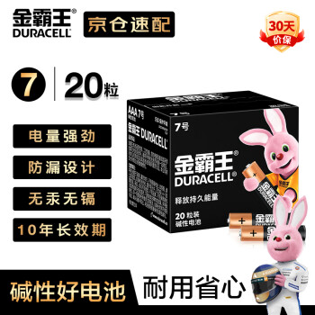 金霸王(Duracell)7号电池20粒装 碱性七号干电池 适用耳温枪/血糖仪/无线鼠标/遥控器/血压计等