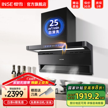 樱雪（INSE）顶侧双吸7字型抽吸油烟机 25立方家用厨房大吸力油烟机 挥手感应热清洗 25立方自清洗+挥手智控K2477 (液化气20Y)