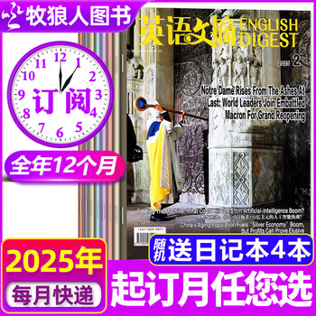 【包邮】英语文摘杂志2025年1-9月现货【2026全年/半年订阅/2024/2023合订本/可团购】大学四六级考研英语中英文双语外语学习过刊书K 赠4个本【全年订阅...