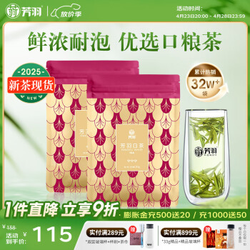 芳羽安吉白茶一级三钻雨前绿茶250g 2025年新茶 袋装茶叶口粮茶