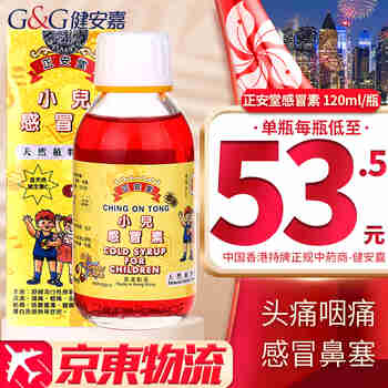 HK 正安堂小儿感冒素 健胃宝 香港原装进口 港版正品 伤风感冒清热解毒止咳糖浆开胃健脾消积食增食 正安堂小儿感冒素 120ml*1瓶