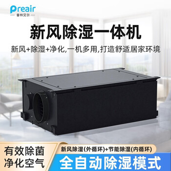 普林艾尔 吊顶除湿一体机循环除菌净化新风室内抽湿客厅卧室除潮吸潮抽湿 HT300XD