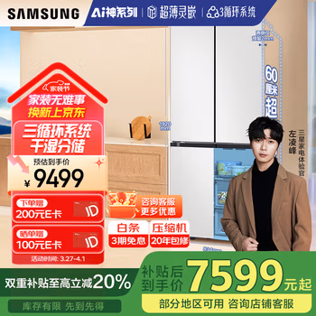 三星（SAMSUNG）AI神冰箱8系进阶款 501L四开门十字门三循环超薄零嵌干湿分储以旧换新国家补贴 白 RF50DG513101SC