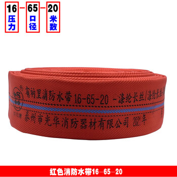 祥和红色消防水带65国标16型13型-65-25高压加厚耐磨防冻20米2.5寸16-65-20聚氨酯专用 红色消防水带16-65-20聚氨酯