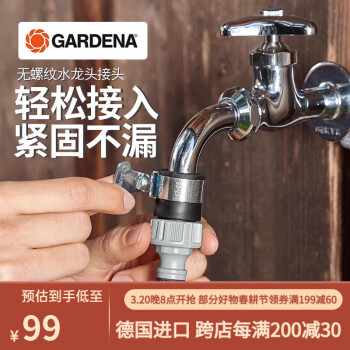 嘉丁拿 (GARDENA) 德国进口通用型无螺纹(14-17mm口径)水龙头接头2908 需要水龙头水嘴长度2厘米以上