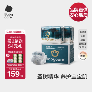 babycare【品牌直供 安心品质】皇室木法沙的王国纸尿裤大号尿不湿新升级箱装XL码62片(12-17kg)