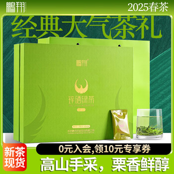 鹏翔【专柜】2025新茶现货西乡特炒锌硒绿茶炒青特级挚交礼盒252g