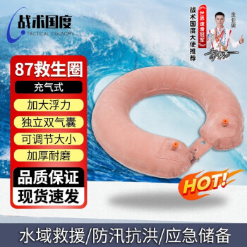 战术国度 水域抢险救援救生圈充气式橡胶双气囊海训 橡胶87救生圈