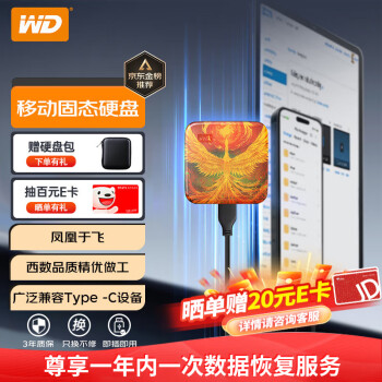 西部数据（WD）移动固态硬盘（PSSD）Elements SE新元素SSD 便携迷你 个性企业定制 手机直连笔记本电脑外接 凤凰于飞 480GB