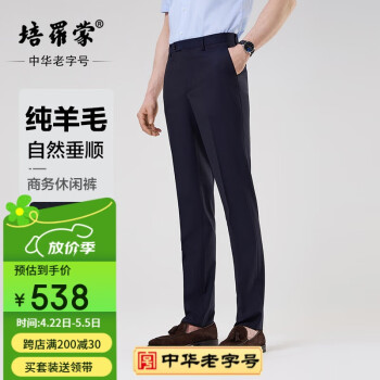 培罗蒙【100%羊毛-可调节腰围】男士商务西装裤羊毛休闲西裤 藏青色92cm