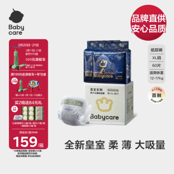 babycare【品牌直供 安心品质】皇室狮子王国弱酸纸尿裤箱装XL60片(12-17kg）