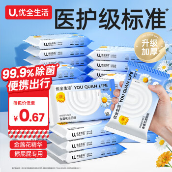 优全生活金盏花湿厕纸10抽*30包便携小包清洁湿纸巾擦屁股洁厕巾可冲马桶	