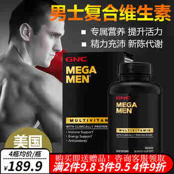 GNC健安喜 复合维生素片 男女士综合多维矿物质b族增强免疫美国进口 男性综合维生素矿物质 90片