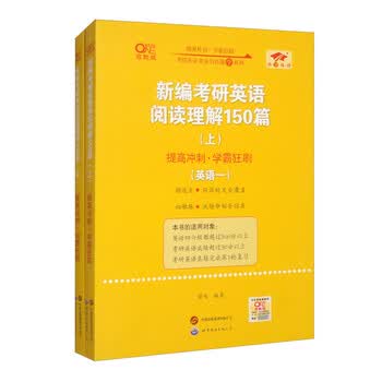 2026英语一阅读理解150篇试题及解析（套装全2册）高教版