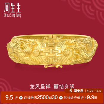 周生生龙凤呈祥黄金手镯 足金生生有囍金镯子结婚三金 94742K计价 07圈 - 14.3克(含工费1450元)
