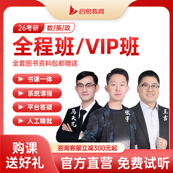 【启航教育】张宇田静2026/27考研数学英语政治全程班vip视频网课课程价保阅读狂欢节 【英语】静姐指定官方店铺（咨询下单有优惠） 2026/2027全程班...